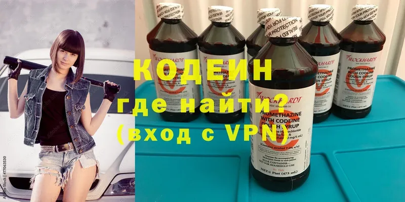 Кодеин Purple Drank  Ижевск 